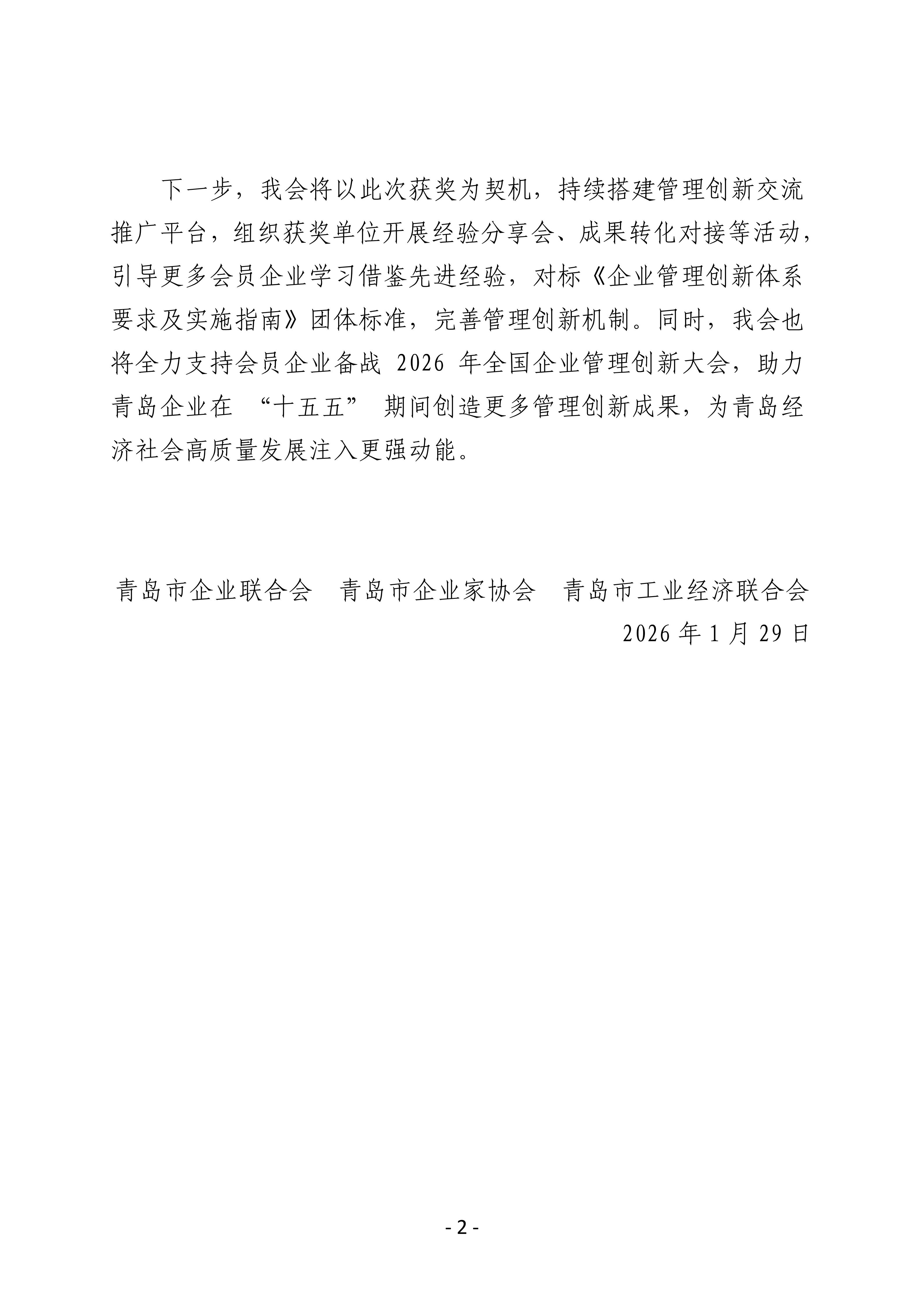 喜報(bào)！我會四家會員單位斬獲第三十二屆全國企業(yè)管理現(xiàn)代化創(chuàng)新成果獎(jiǎng)_02.jpg